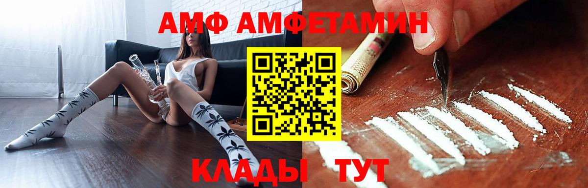 Амфетамин  АМФ Premium  Вход с VPN  Топки 