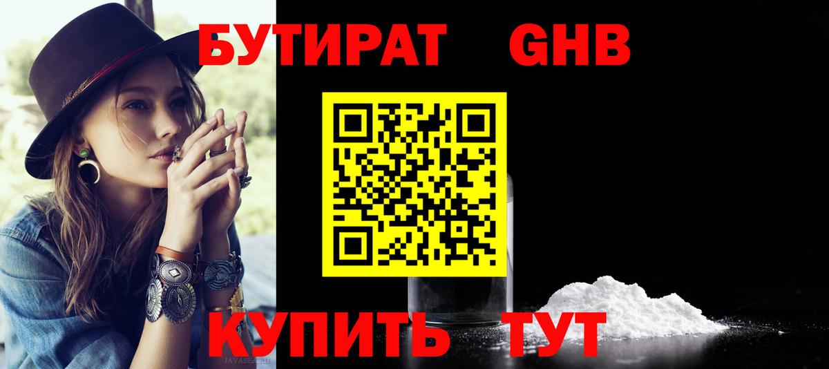 БУТИРАТ бутик Топки