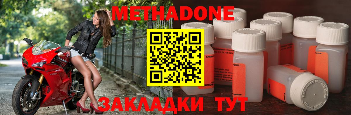 Топки  МЕТАДОН methadone  МЕТАДОН кристалл  Вход с VPN 